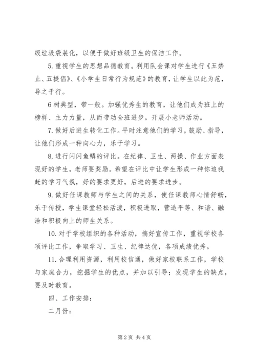 新学期小学班主任工作计划.docx