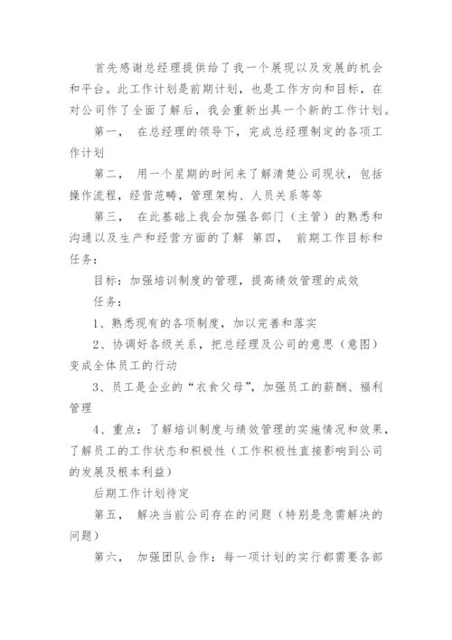 董事长助理工作计划.docx