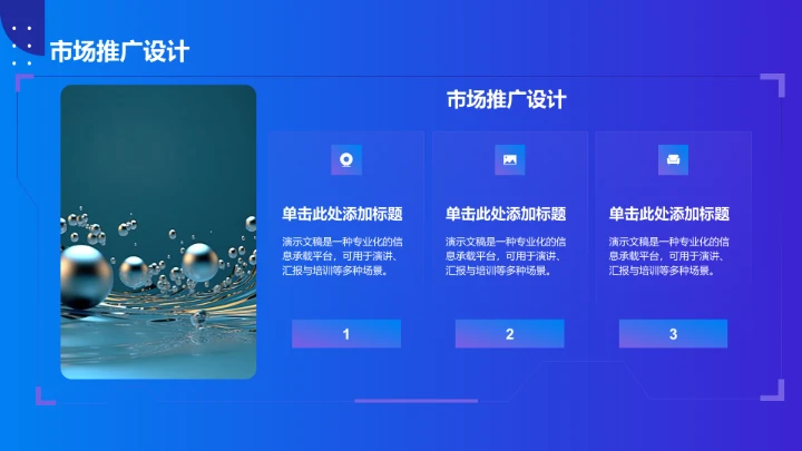 创意通用行业PPT模板