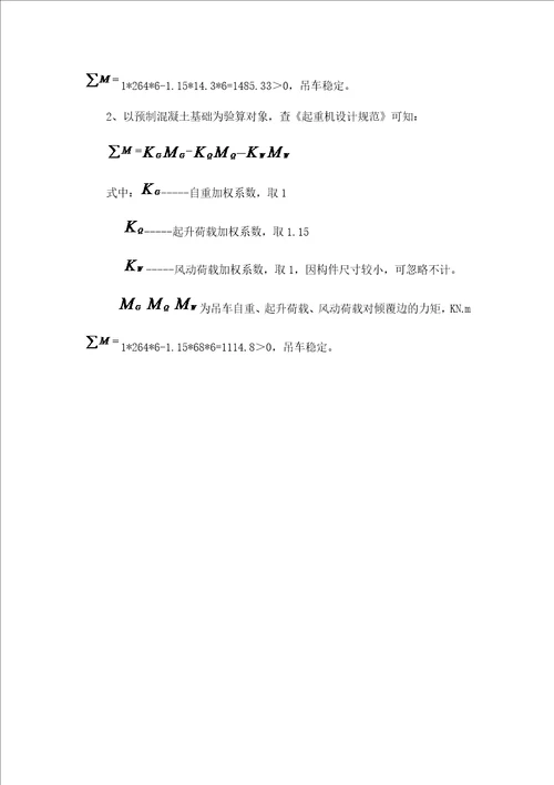 25吨吊车计算书共6页