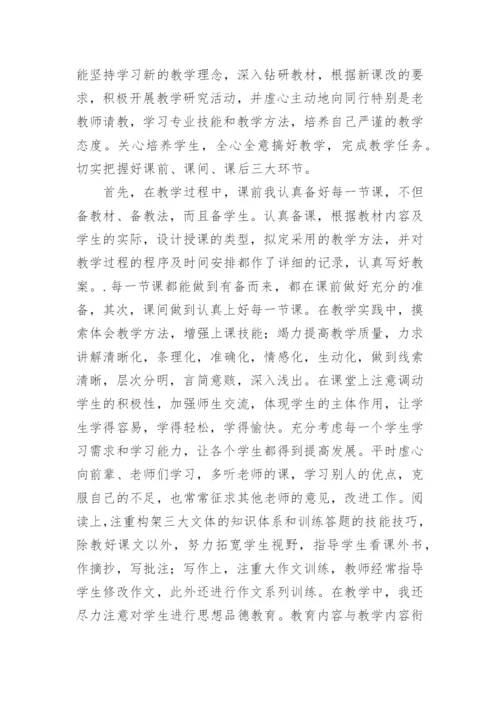 高中语文教师述职报告.docx