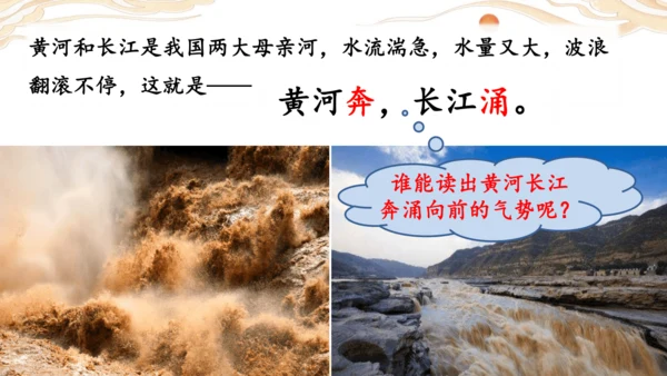 识字1《神州谣》课件