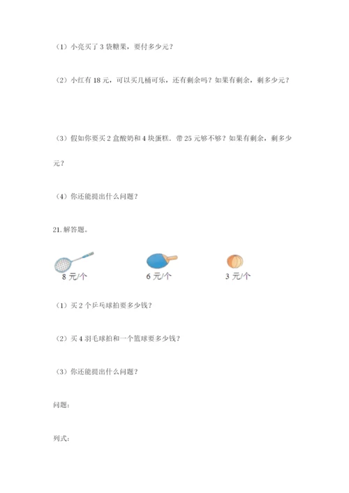 小学二年级数学应用题50道带答案（基础题）.docx