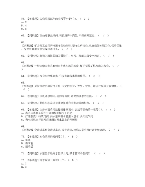 2022年金属非金属矿山排水复审考试及考试题库含答案第72期