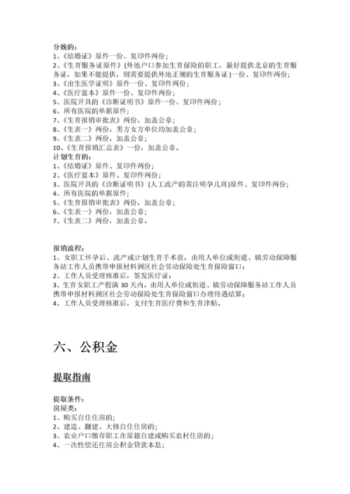 景德镇市五险一金办事指南.docx