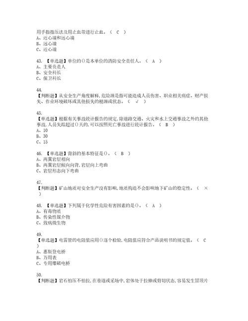 2022年金属非金属矿山地下矿山安全管理人员资格考试题库及模拟卷含参考答案34