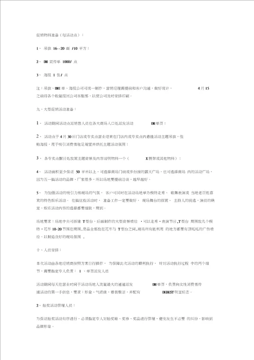 五一劳动节公司促销活动方案