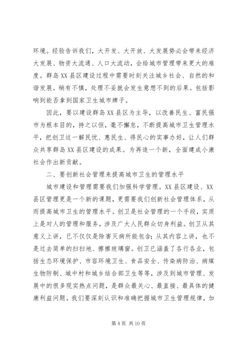 副市长在社区创卫动员会讲话.docx