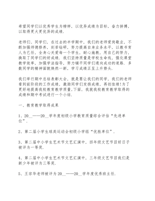 初一期中考试教师代表发言稿3篇.docx