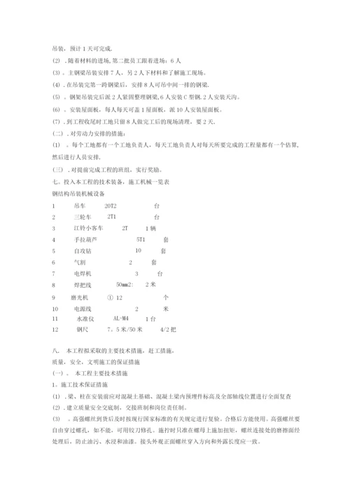 钢结构吊装专项施工方案2.docx