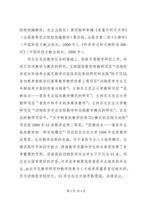 全省优秀教师事迹材料2 (3).docx