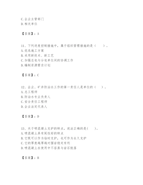 2024年一级建造师之一建矿业工程实务题库【全优】.docx