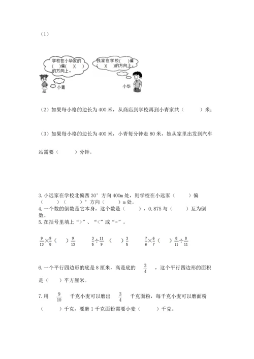 人教版六年级上册数学期中测试卷附参考答案【夺分金卷】.docx