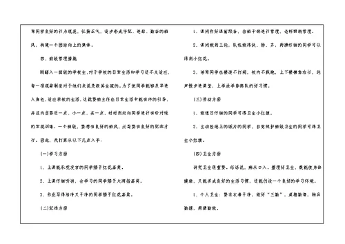 2022一年级第一学期班主任工作计划5篇