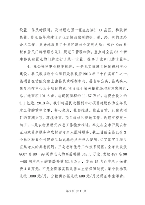 县民政局社会管理综合治理工作报告.docx