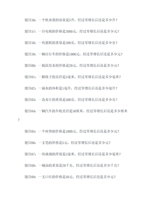 关于零增长的应用题