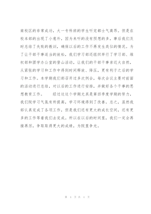 学习部第四季度工作总结.docx