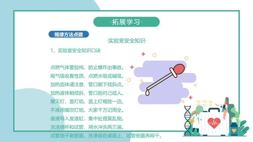 人教版化学生物《化学实验基本方法》PPT课件