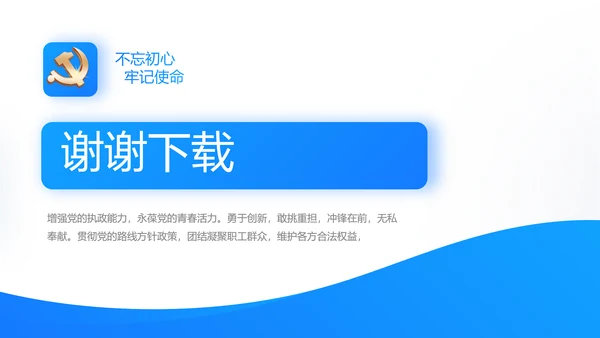 蓝色简约党建党支部工作总结学习教育动态PPT