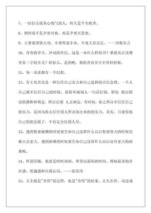 2022年简短的励志名言集合50句
