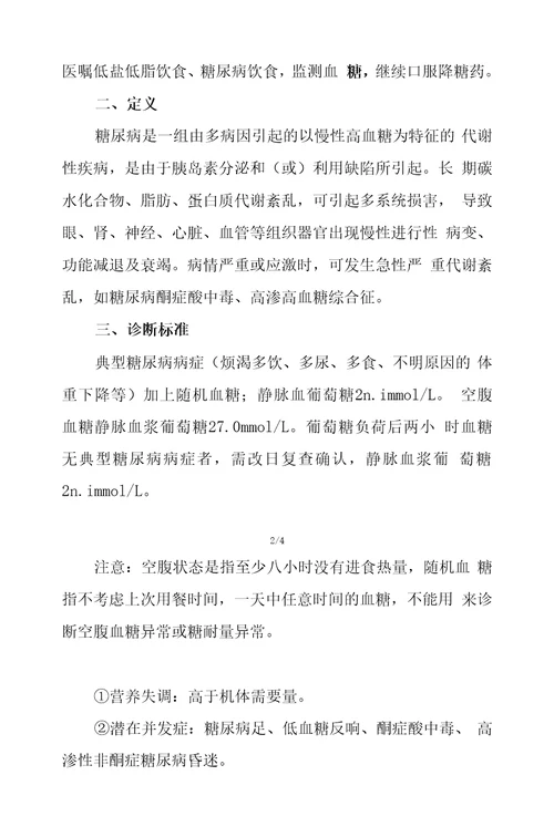 护理晋升晋升副主任护师病例分析专题报告糖尿病患者的护理