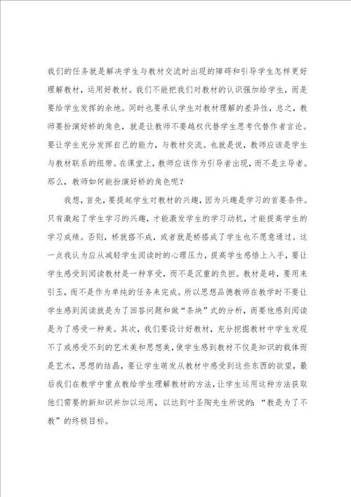 教师培训个人工作总结