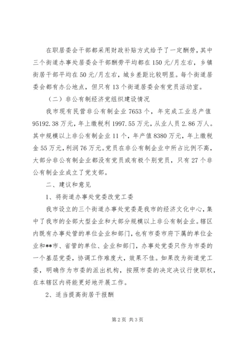 某市社区党建和民营企业工作情况汇报 (4).docx