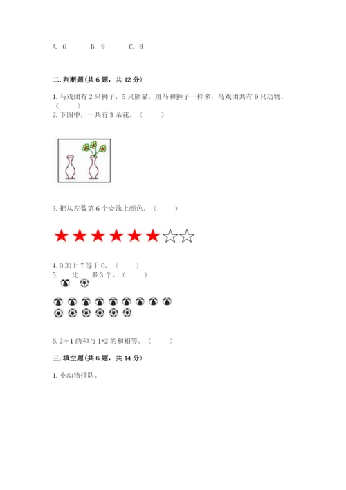 北师大版一年级上册数学期中测试卷精品.docx