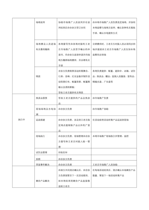 王老吉促销执行标准手册.docx