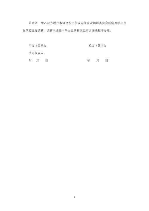 实习生劳动合同范本(简洁版)