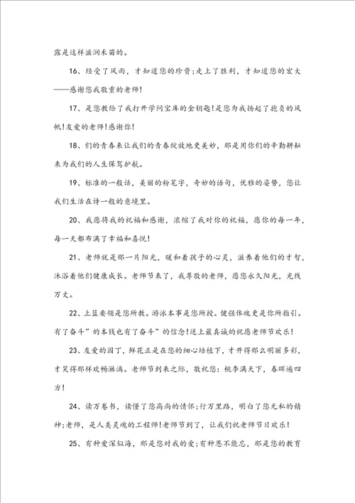 最新给老师的毕业离别赠言