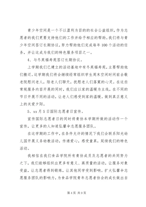 志愿者协会工作计划 (2).docx