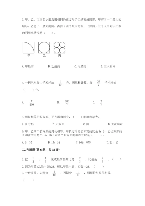 小学六年级上册数学期末测试卷含答案【研优卷】.docx