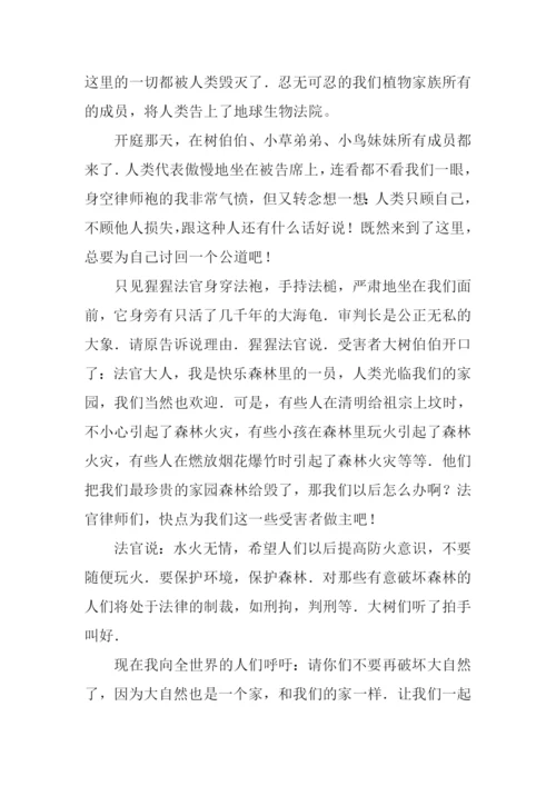初中森林防火作文.docx