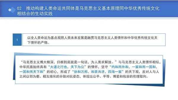 总书记APEC倡导构建人类命运共同体核心理念专题党课PPT