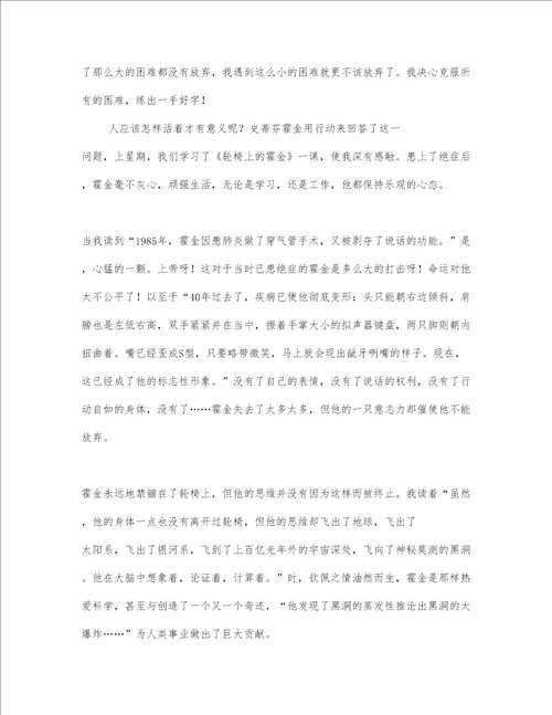 关于轮椅上的霍金读书笔记小学生