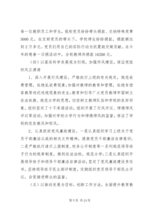 学校党支部换届选举工作报告3篇.docx