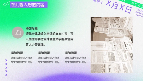 电视台新闻直播间时事新闻简报PPT模板