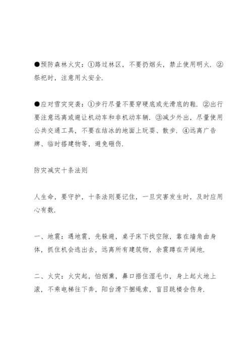 防灾减灾知识宣传内容3篇.docx