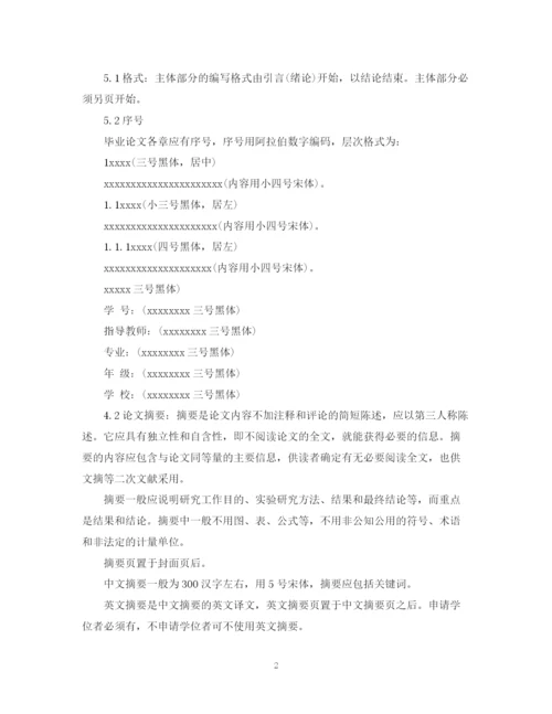 2023年大学本科毕业论文标准格式.docx