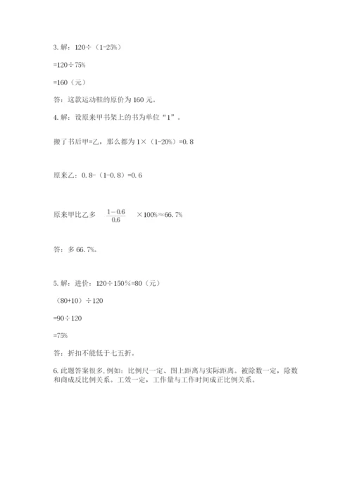 小学六年级数学摸底考试题（能力提升）.docx