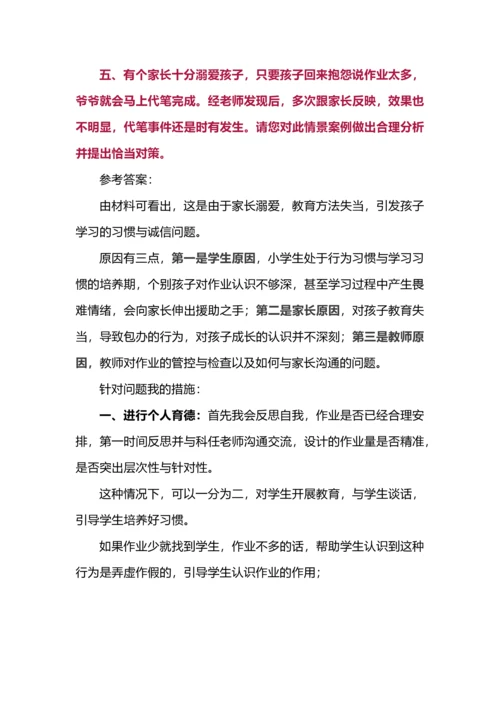 班主任专业能力大赛情景答辩小学组真题及答案.docx