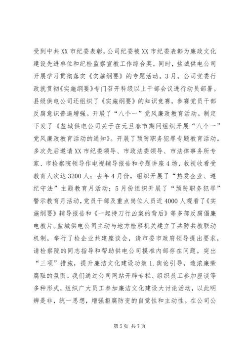 供电公司廉洁文化建设经验材料 (2).docx