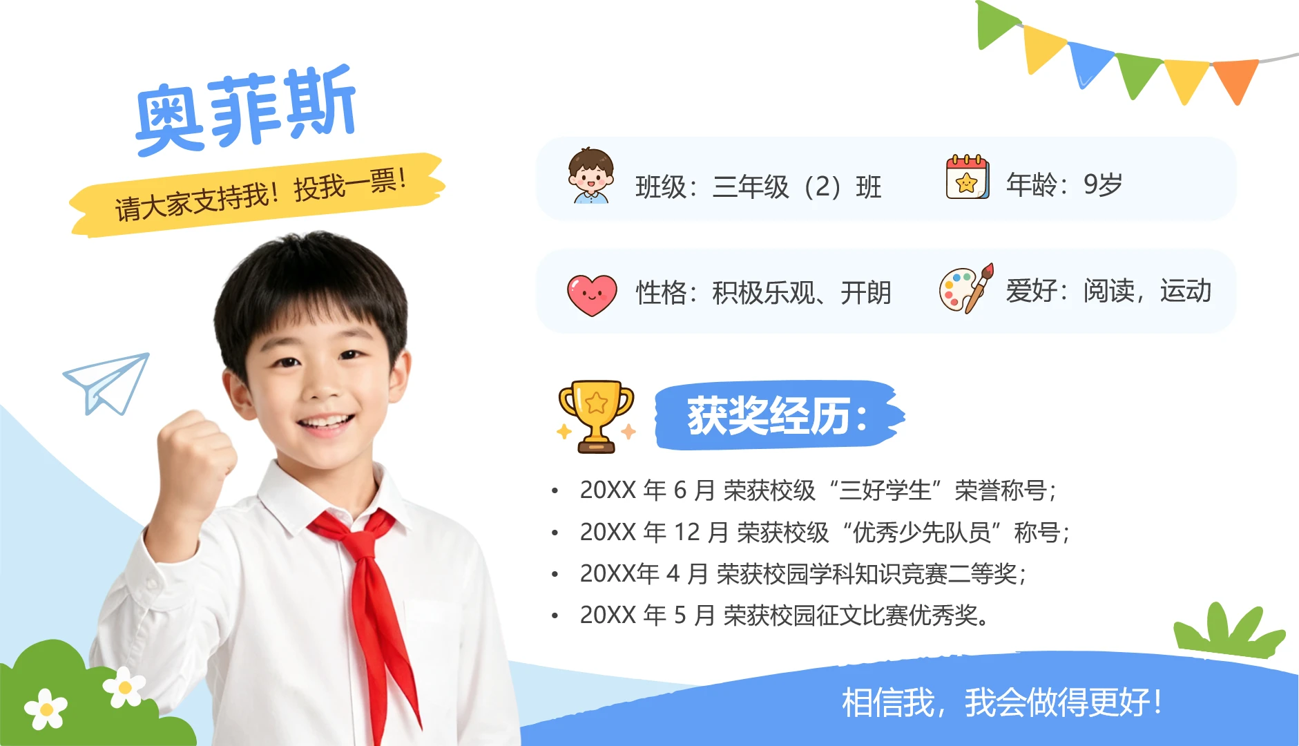 蓝色卡通简约可爱班干部竞选自我介绍