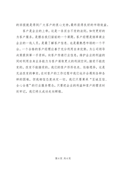 学习全国烟草工作会议心得 (2).docx