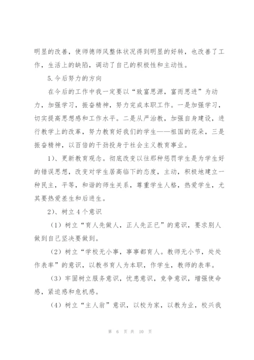 教师师德学习个人总结.docx