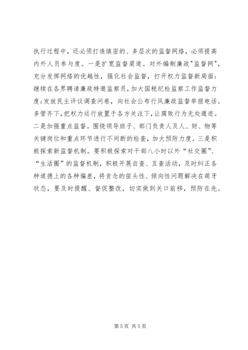 学习《廉洁从政若干准则》心得体会 (2).docx