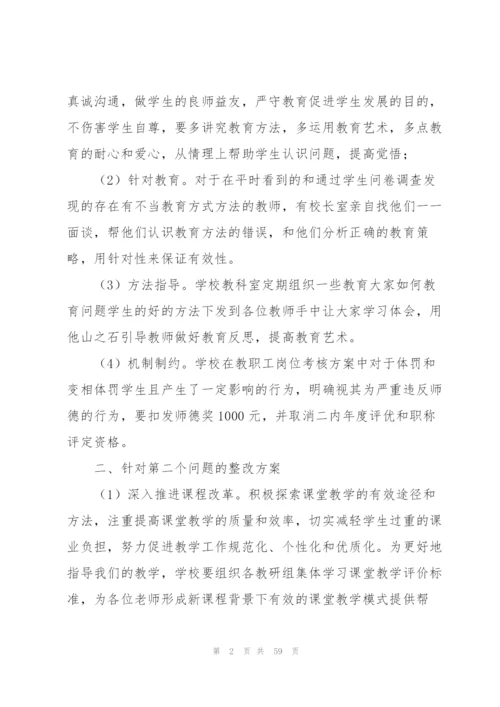 师德师风整改方案.docx