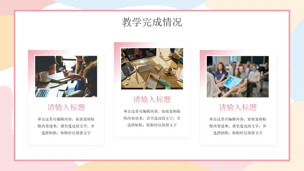 多彩不规则简约教学教育年终工作总结汇报PPT模板
