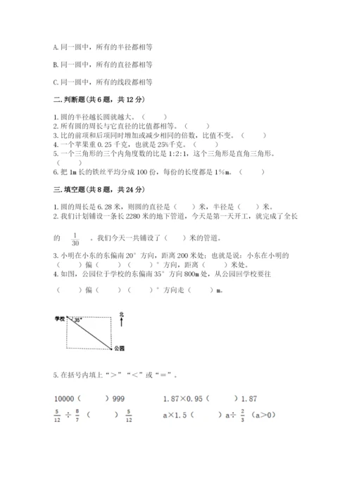小学六年级数学上册期末考试卷精品（实用）.docx